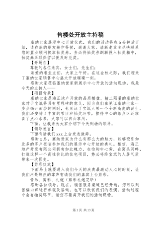 售楼处开放主持稿