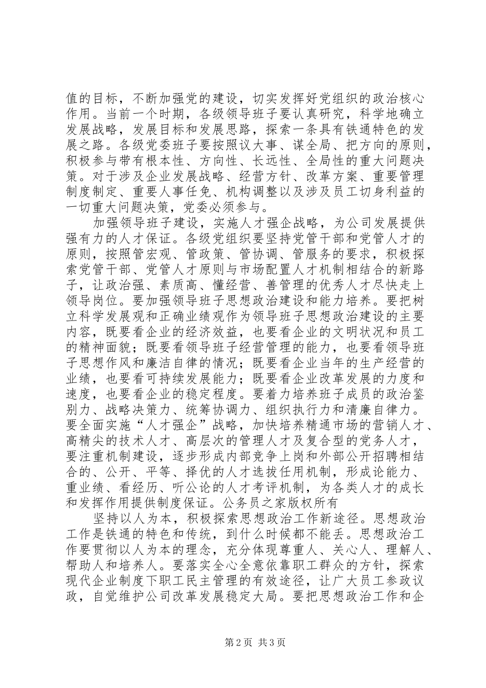 公司常委书记七一表彰会议讲话稿_第2页