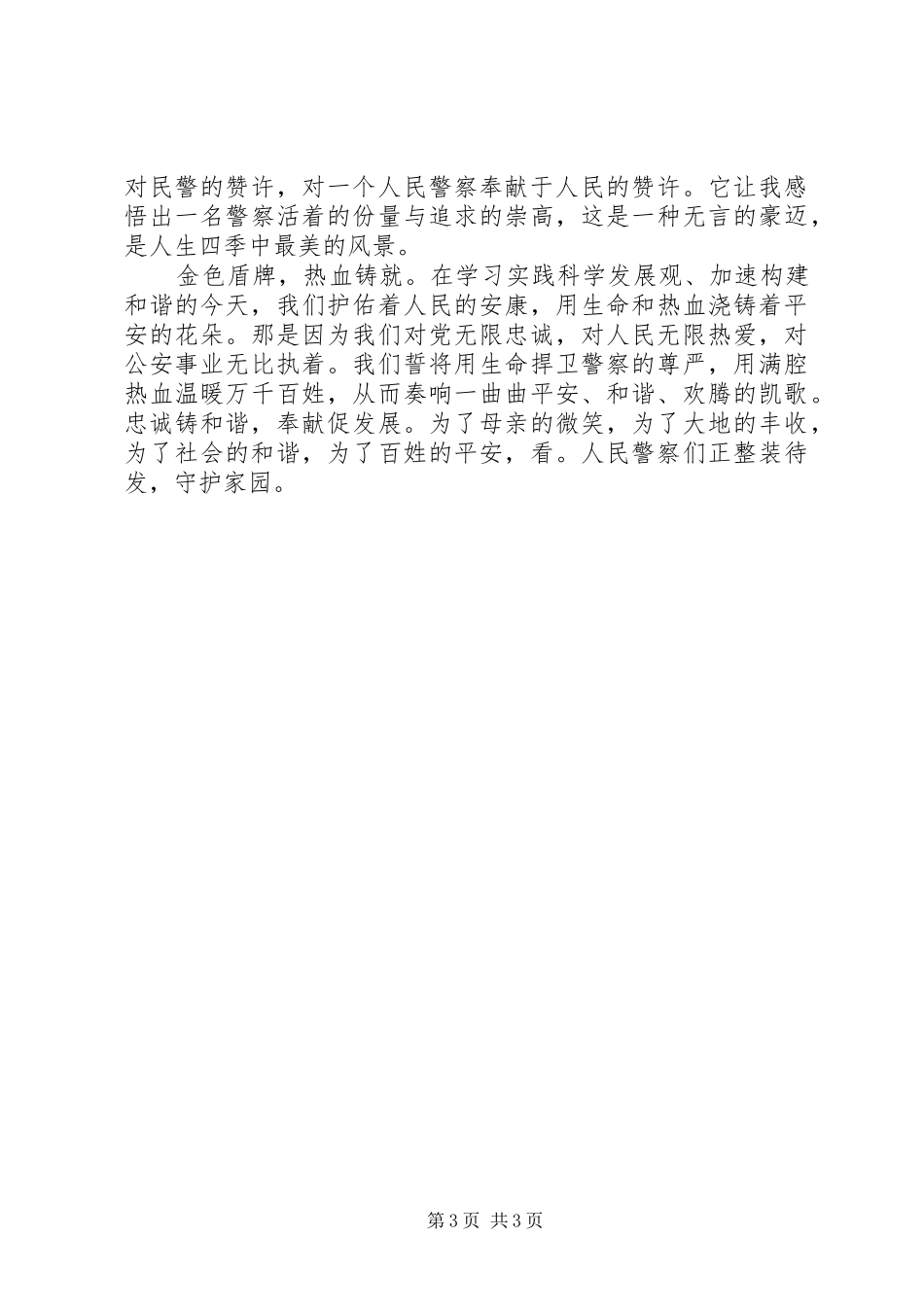 公安七一演讲稿_第3页