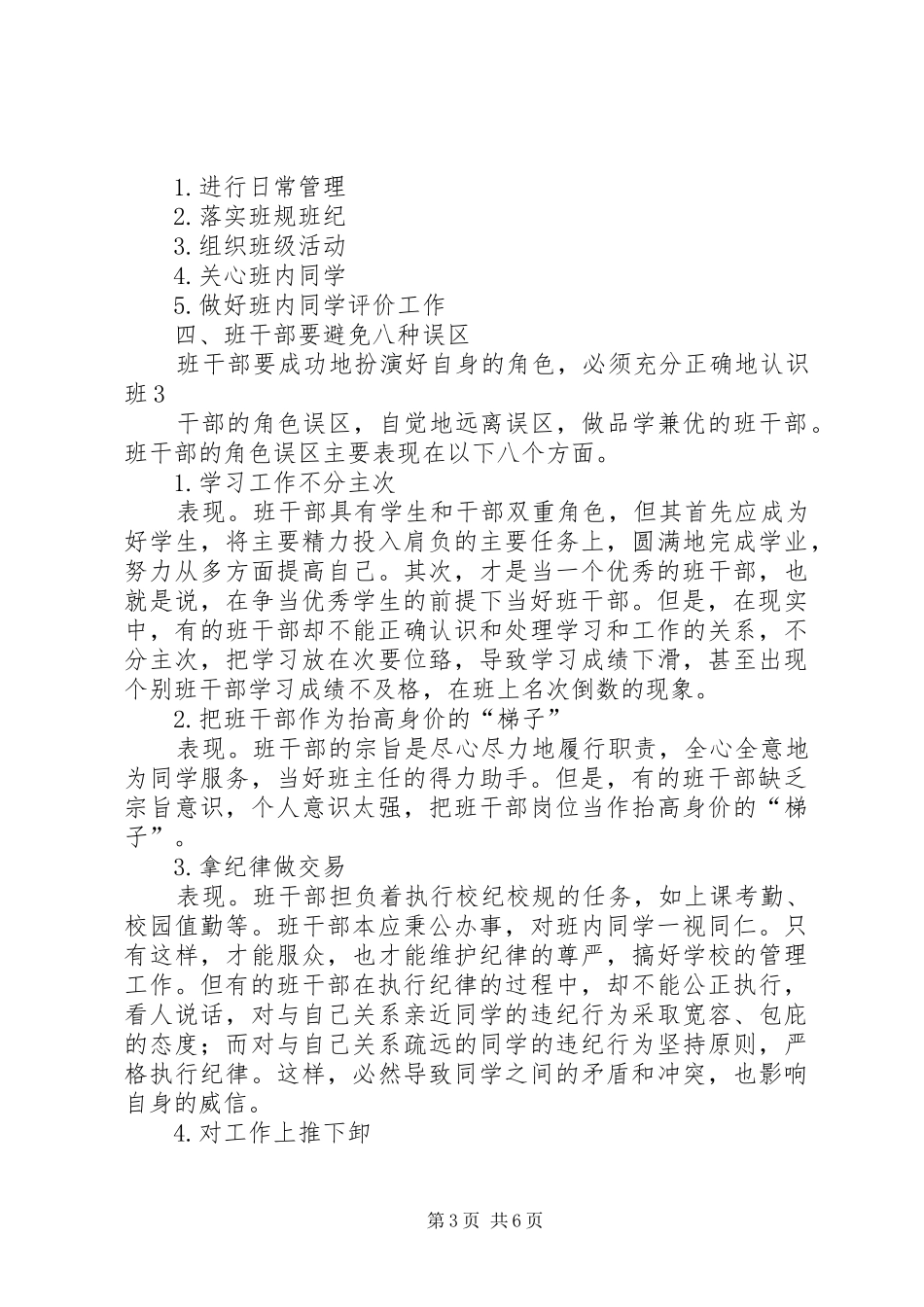 小学班干部培训讲话稿_第3页