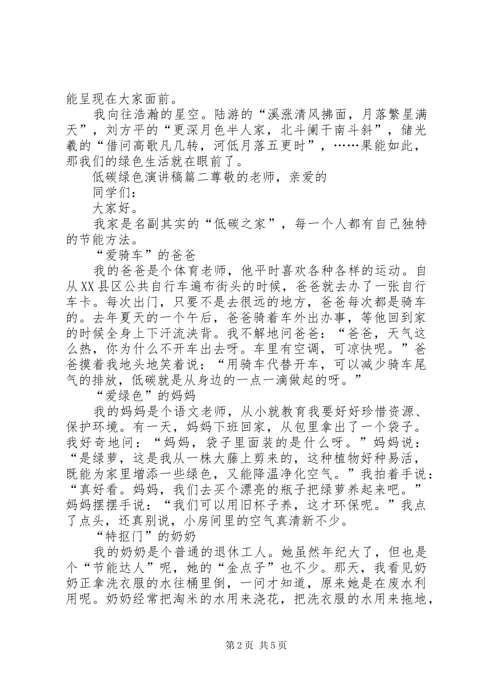 低碳绿色演讲稿_第2页