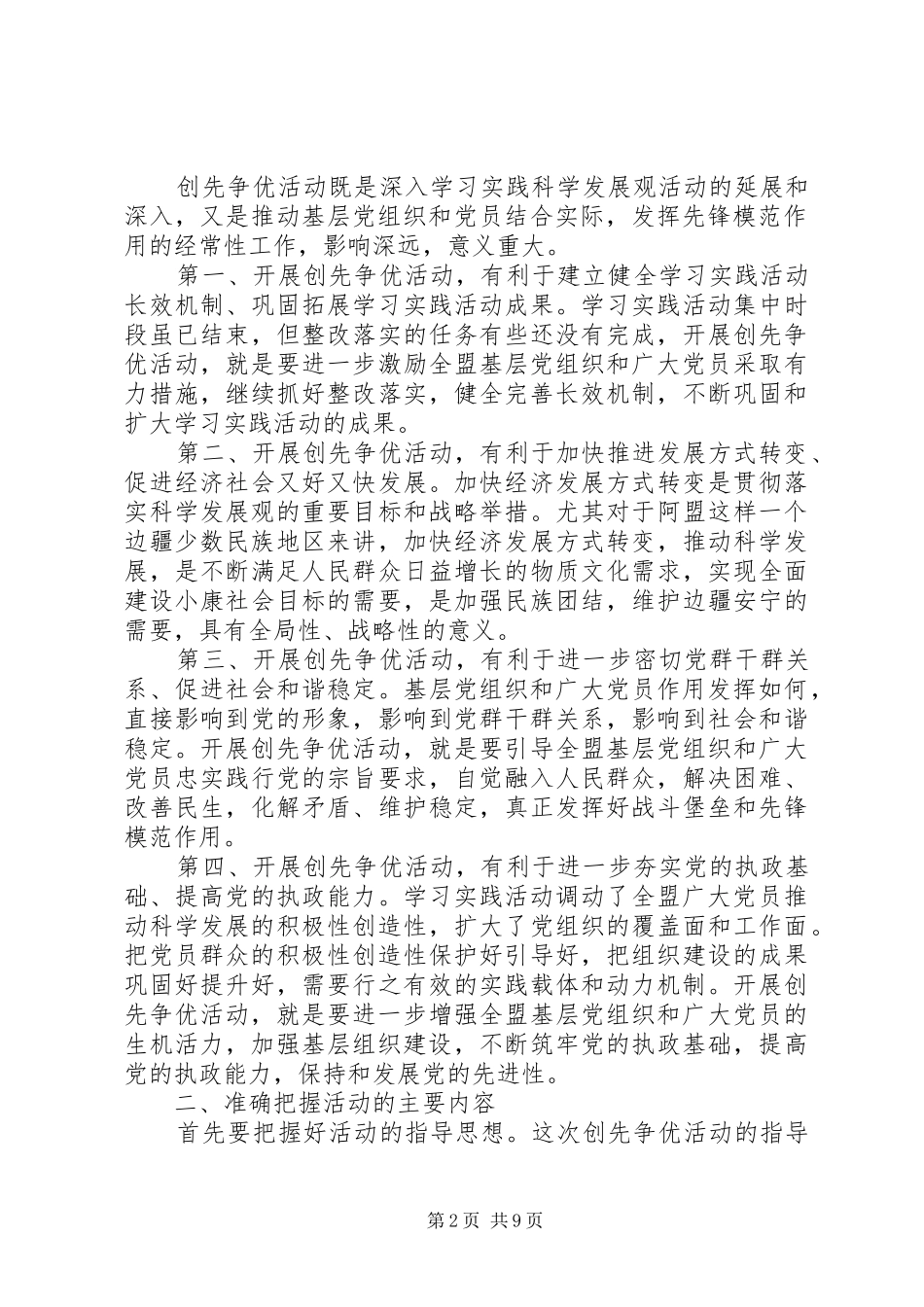 在全盟创先争优活动动员大会上的讲话_第2页
