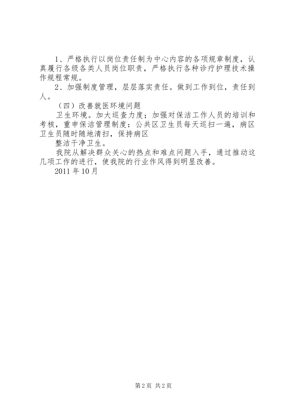 南王中心卫生院在乡政风行风评议大会上的讲话_第2页