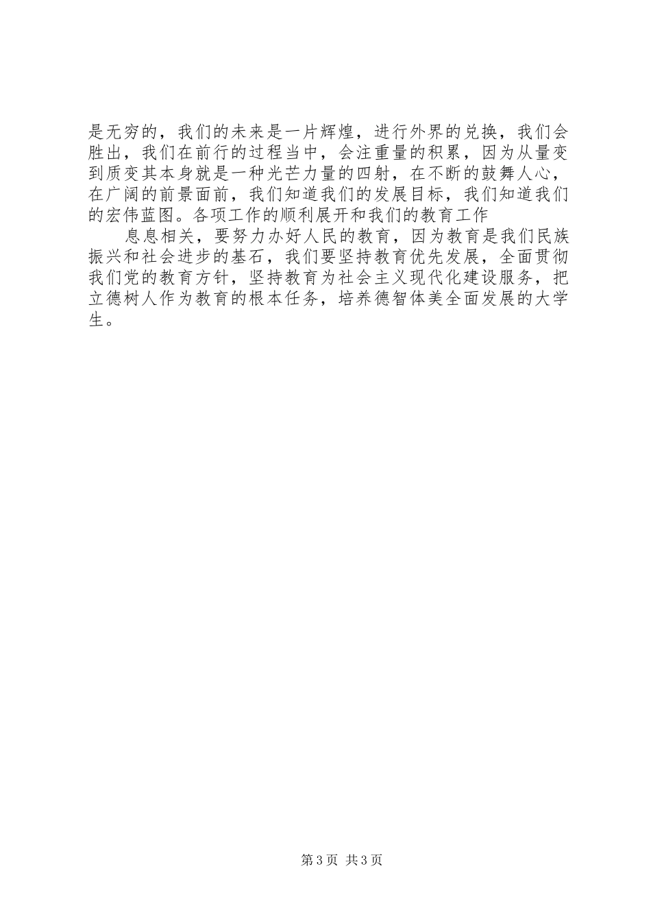学习十八大发言材料_第3页