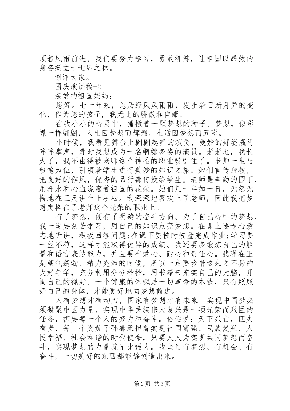 国庆70周年演讲稿3篇_第2页
