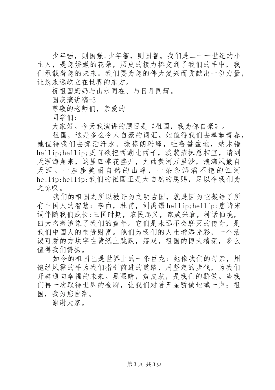 国庆70周年演讲稿3篇_第3页