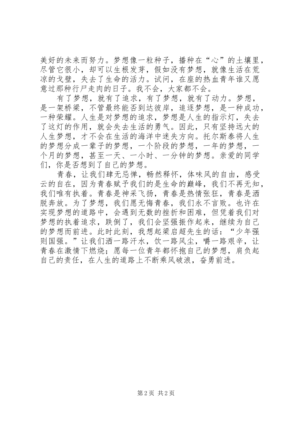 演讲稿拥抱青春_第2页