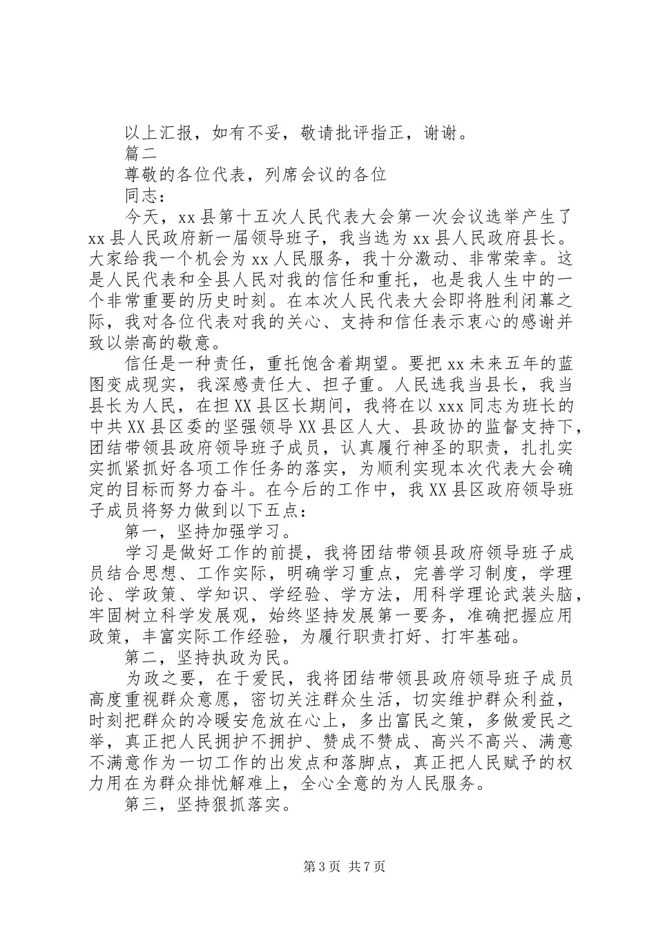 县长就职演讲稿范文_第3页