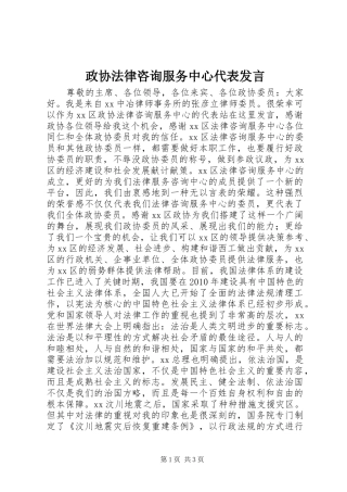 政协法律咨询服务中心代表发言