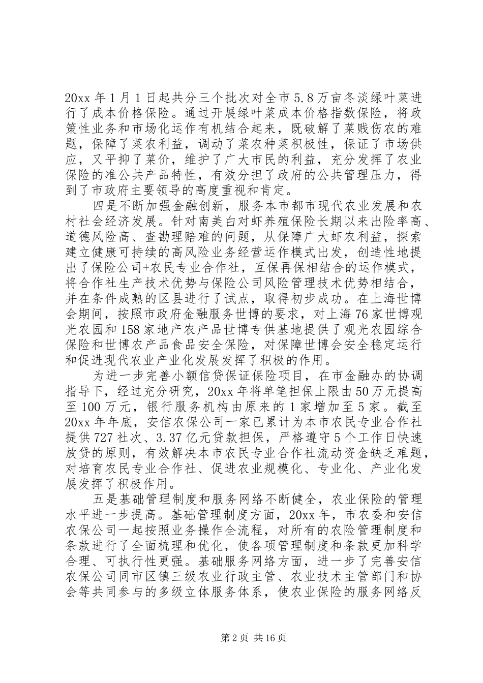 农业保险工作会议讲话_第2页