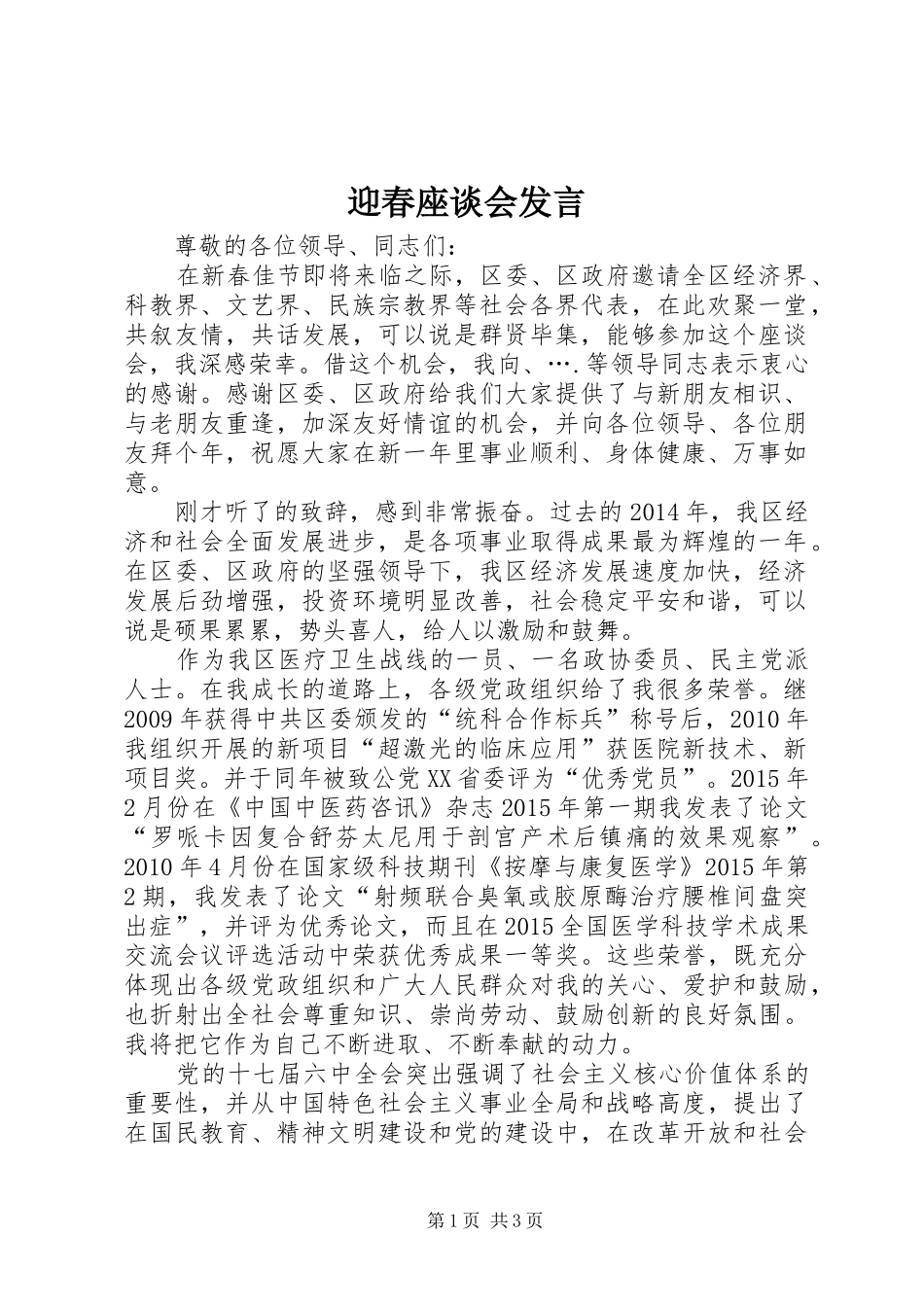 迎春座谈会发言_第1页