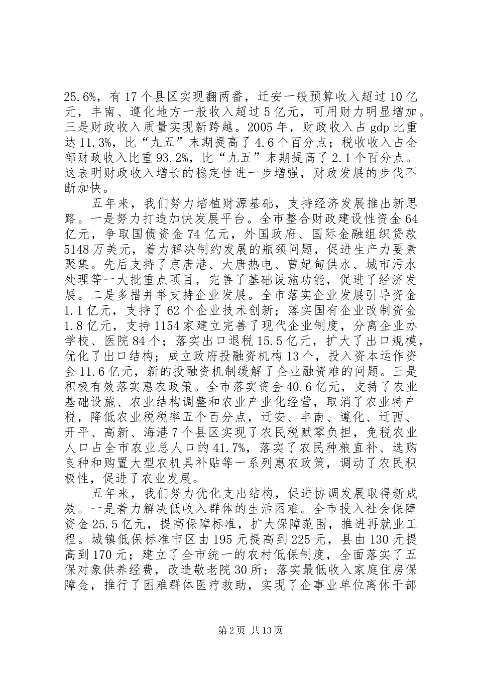 全市财政工作会议上的讲话_第2页