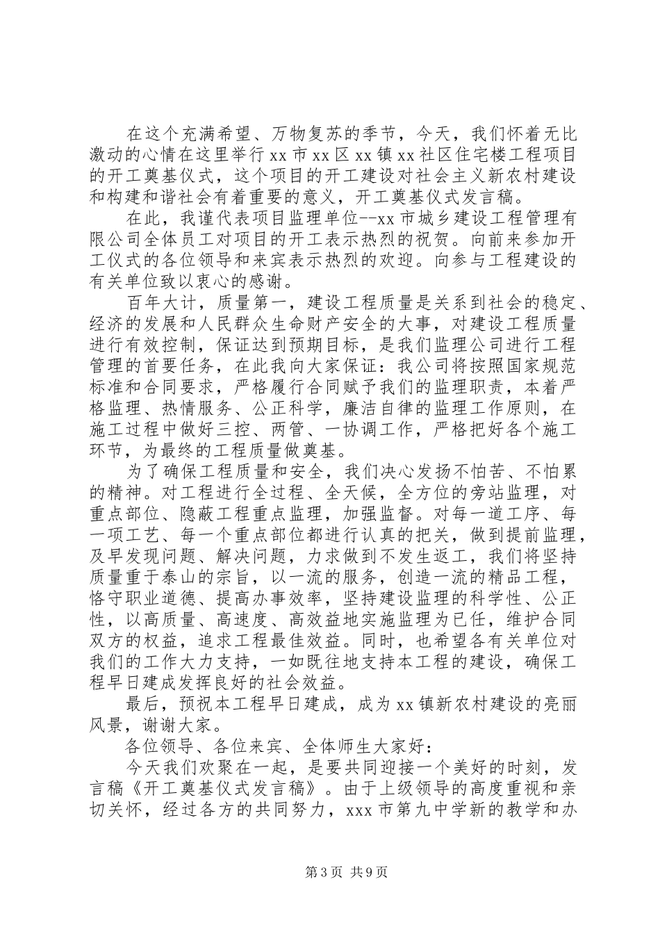 第一篇：开工奠基仪式发言稿_第3页