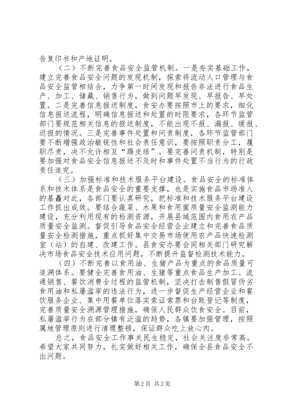 安全工作会议上的讲话_第2页