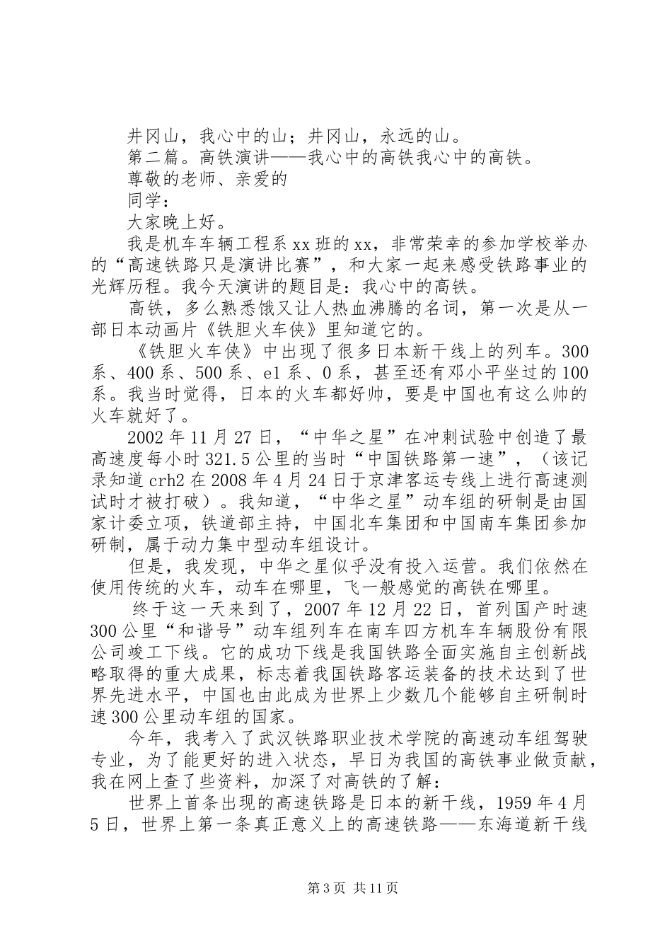 演讲稿心中有座高高的山井冈山_第3页