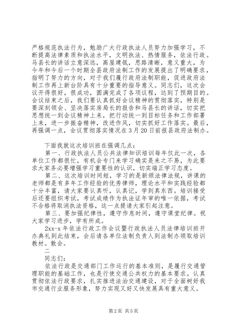 依法行政培训主持词_第2页