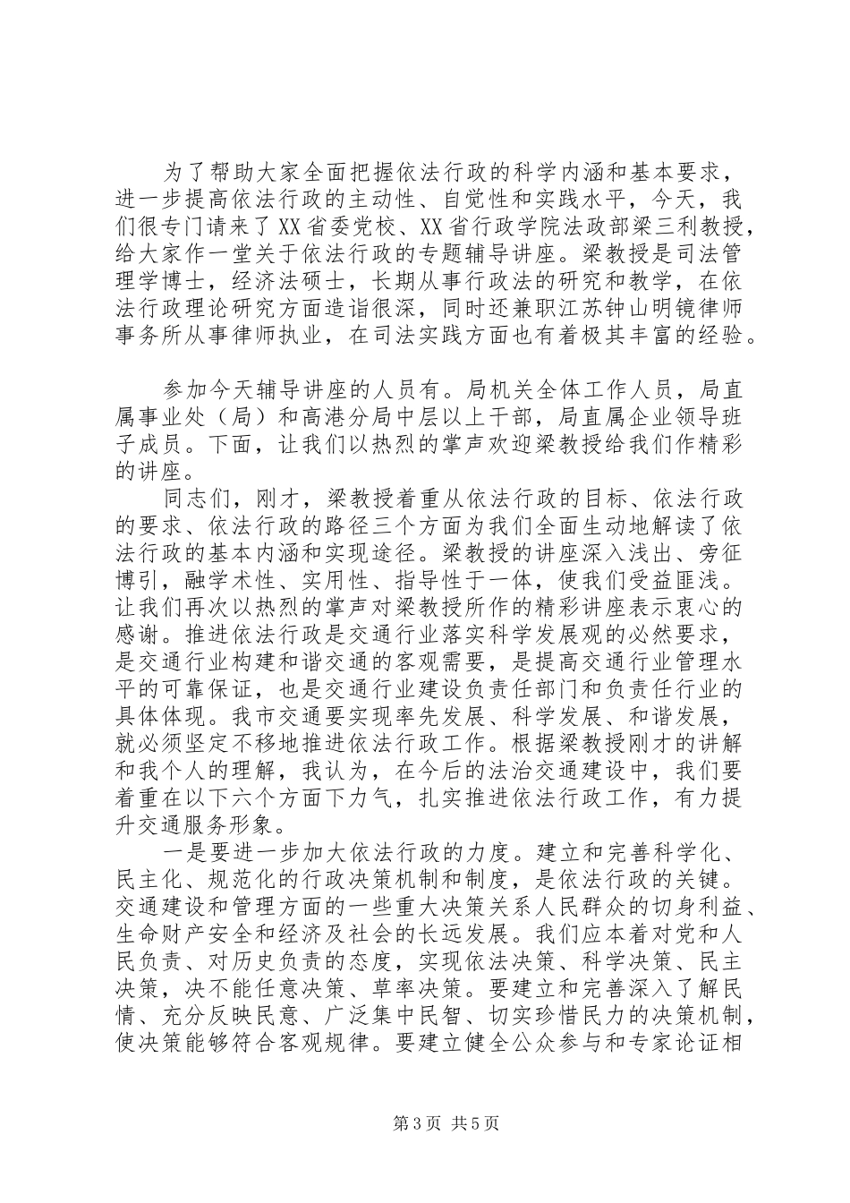 依法行政培训主持词_第3页