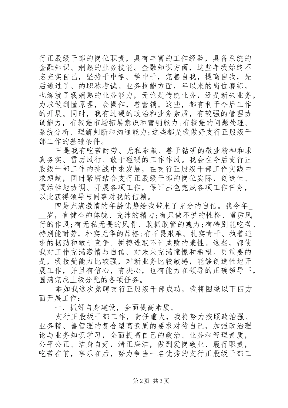 校领导干部竞聘演讲稿格式_第2页