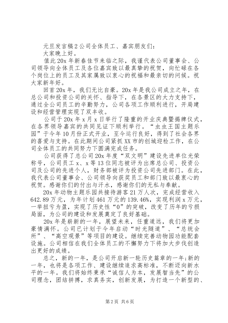 关于元旦发言稿多篇_第2页