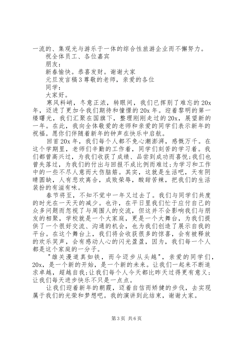 关于元旦发言稿多篇_第3页
