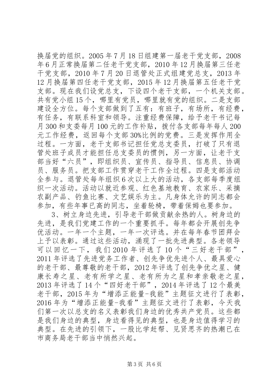 商务局退管处主任XX年“七一”表彰会议讲话稿_第3页