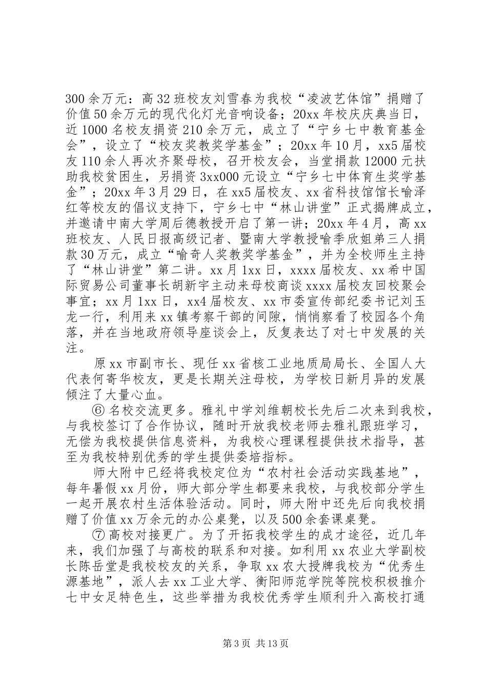 校长在全校教工培训会上的讲话_第3页