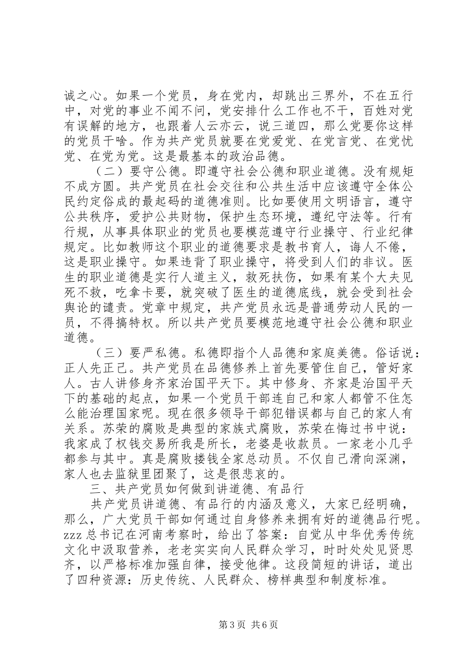 局领导两学一做教育专题活动讲话稿_第3页
