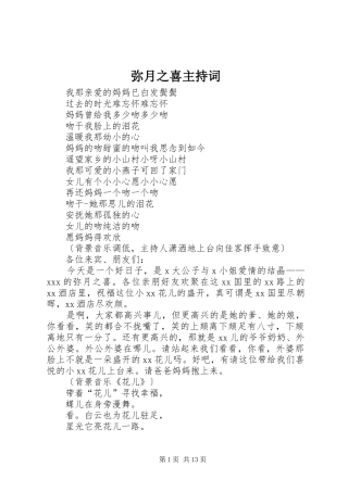 弥月之喜主持词