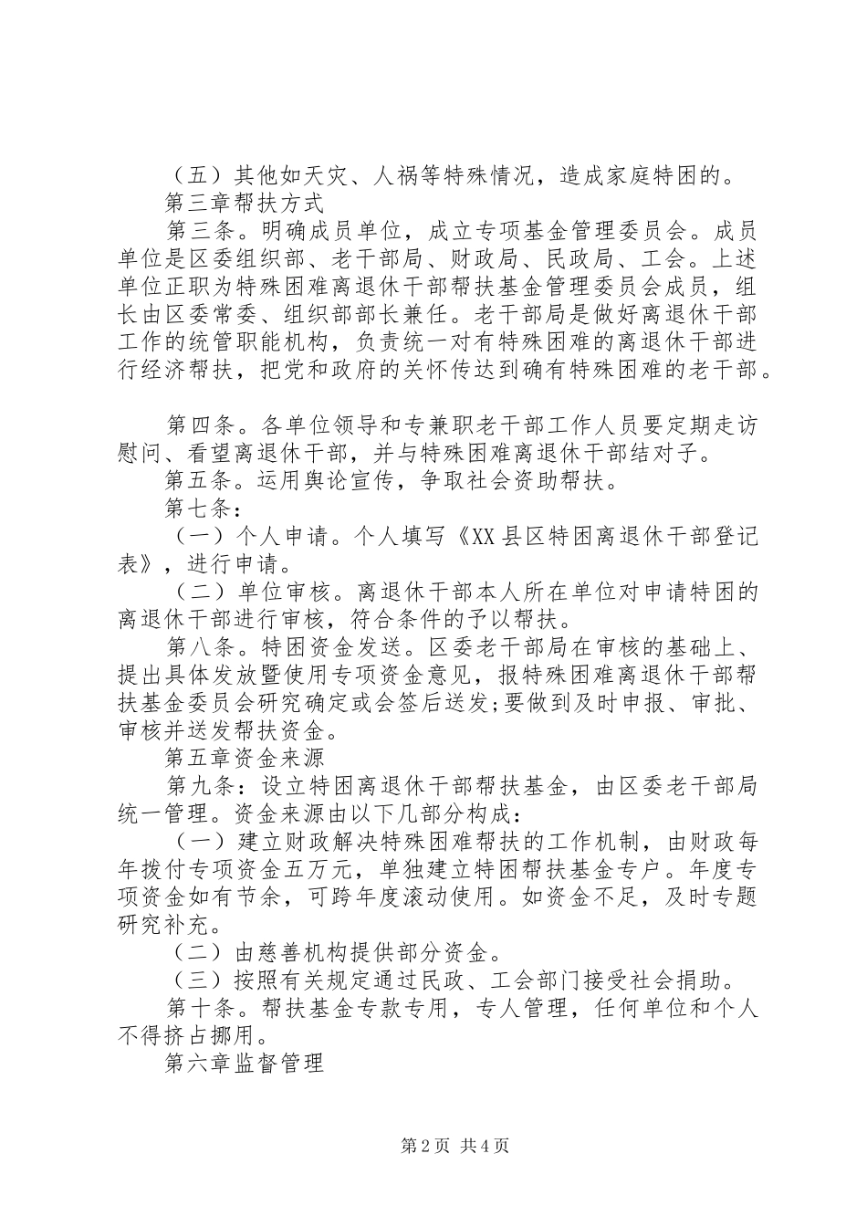 离退休干部座谈会讲话_第2页