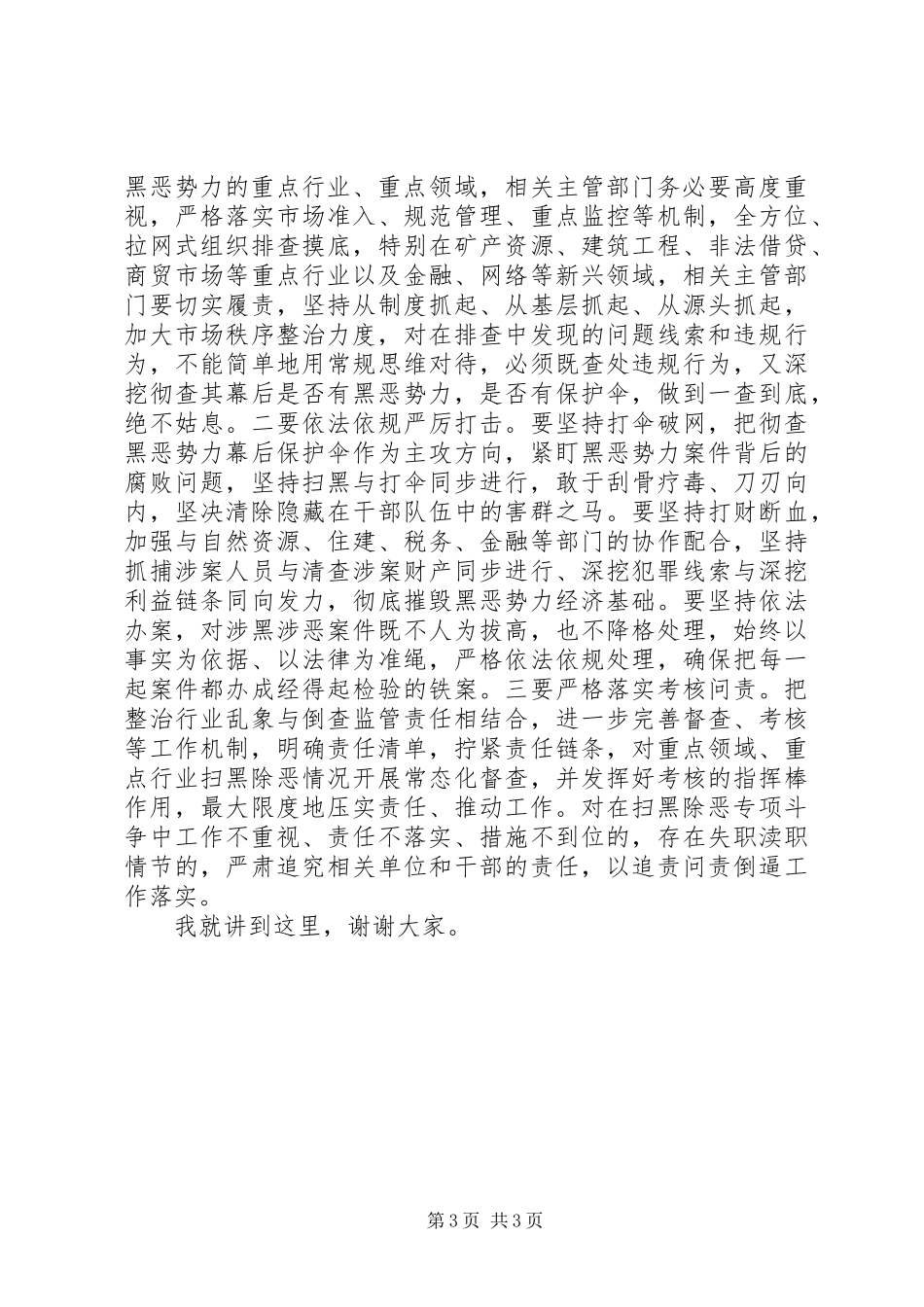 在全县加强行业监管推进扫黑除恶专项斗争工作座谈会上的讲话_第3页