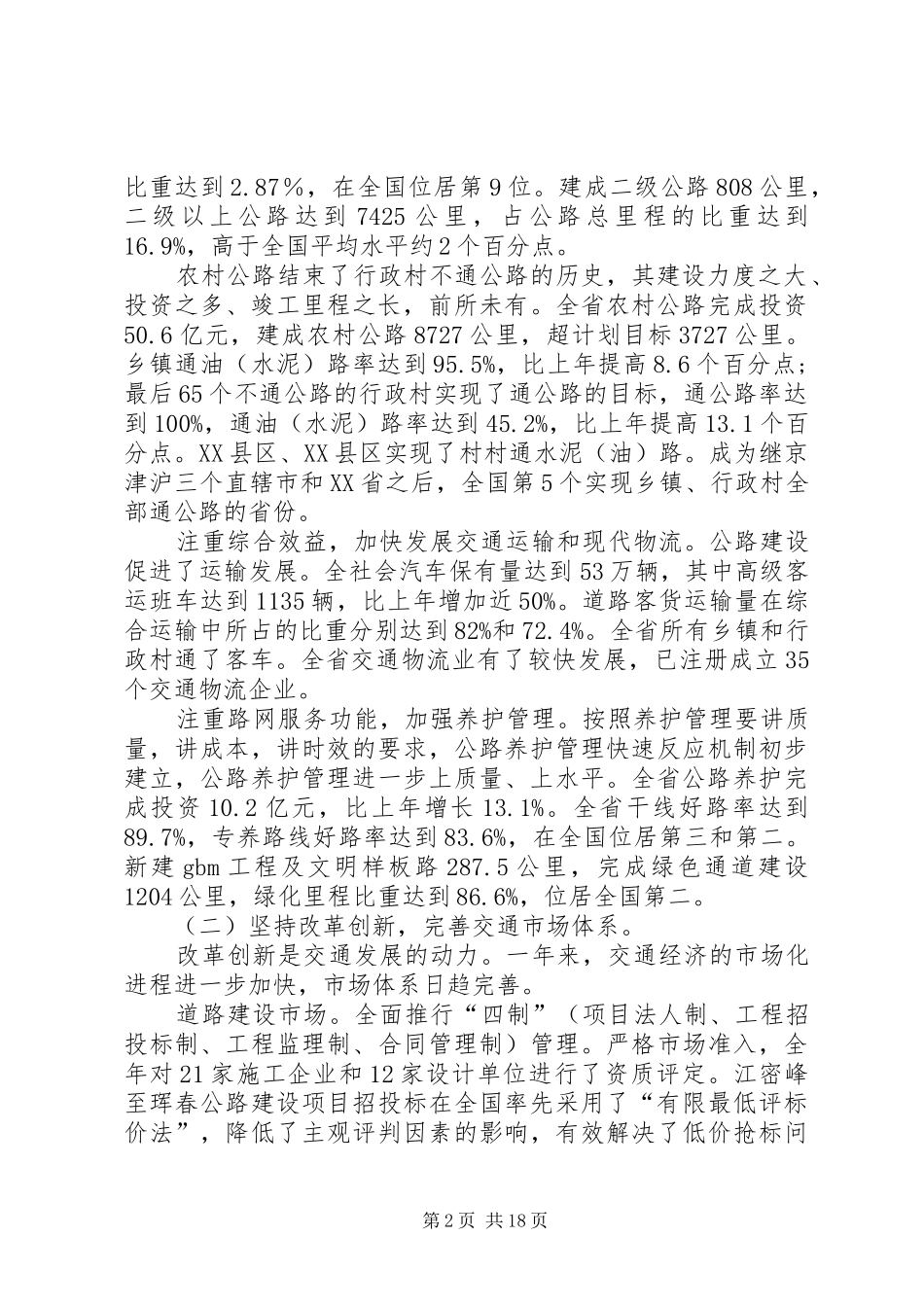 交通局工业基地建设讲话_第2页