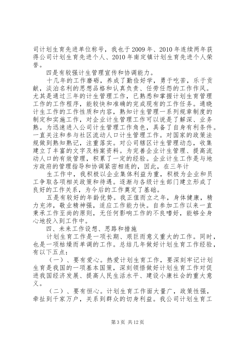 计生竞聘演讲(修改)_第3页