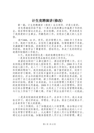 计生竞聘演讲(修改)