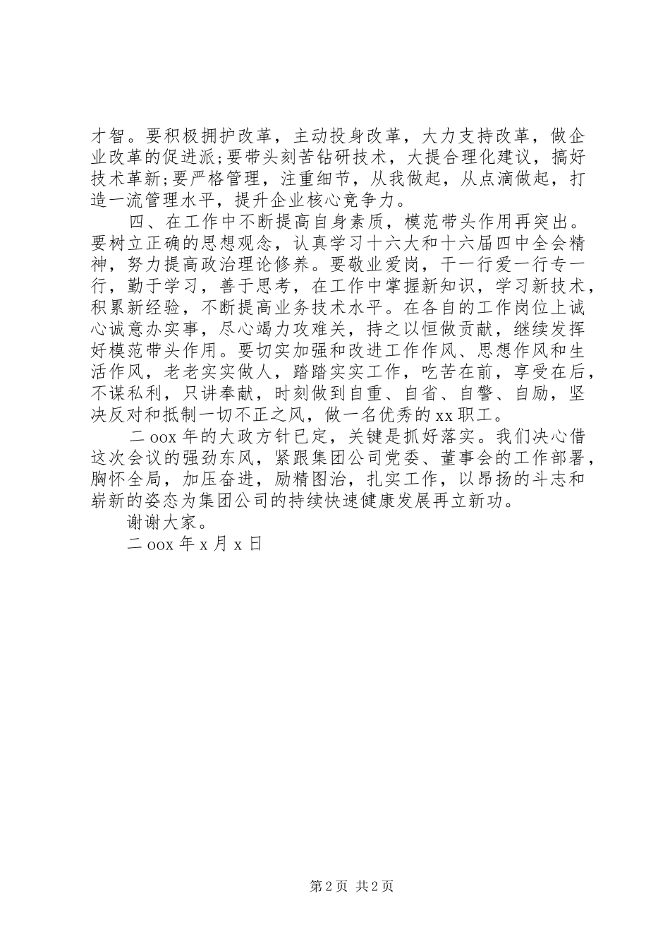 集团会议发言稿_第2页