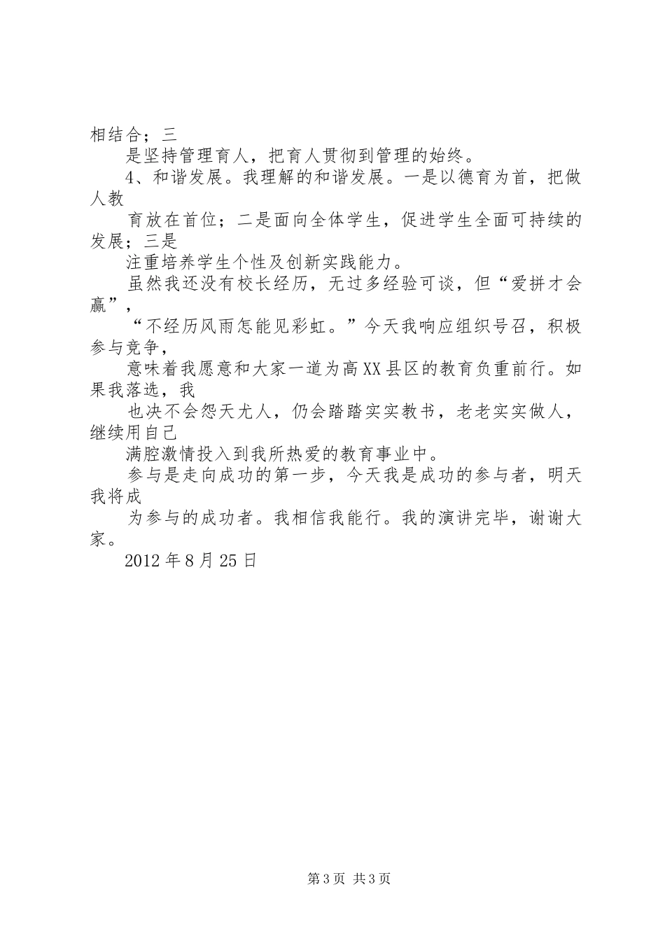 校长竞职演讲稿_第3页