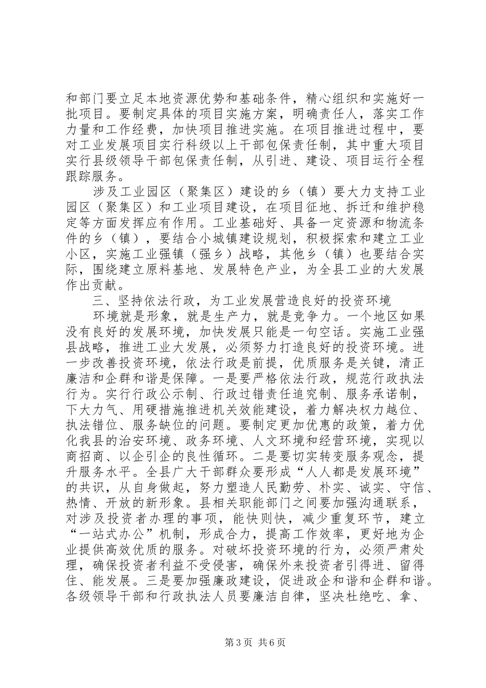县长在县区工业发展闭幕式的发言_第3页