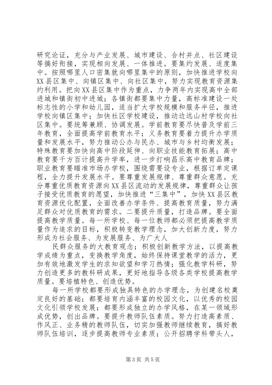 学习书记在全县教育工作会议讲话精神心得体会_第3页