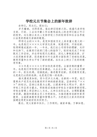 学校元旦节集会上的新年致辞
