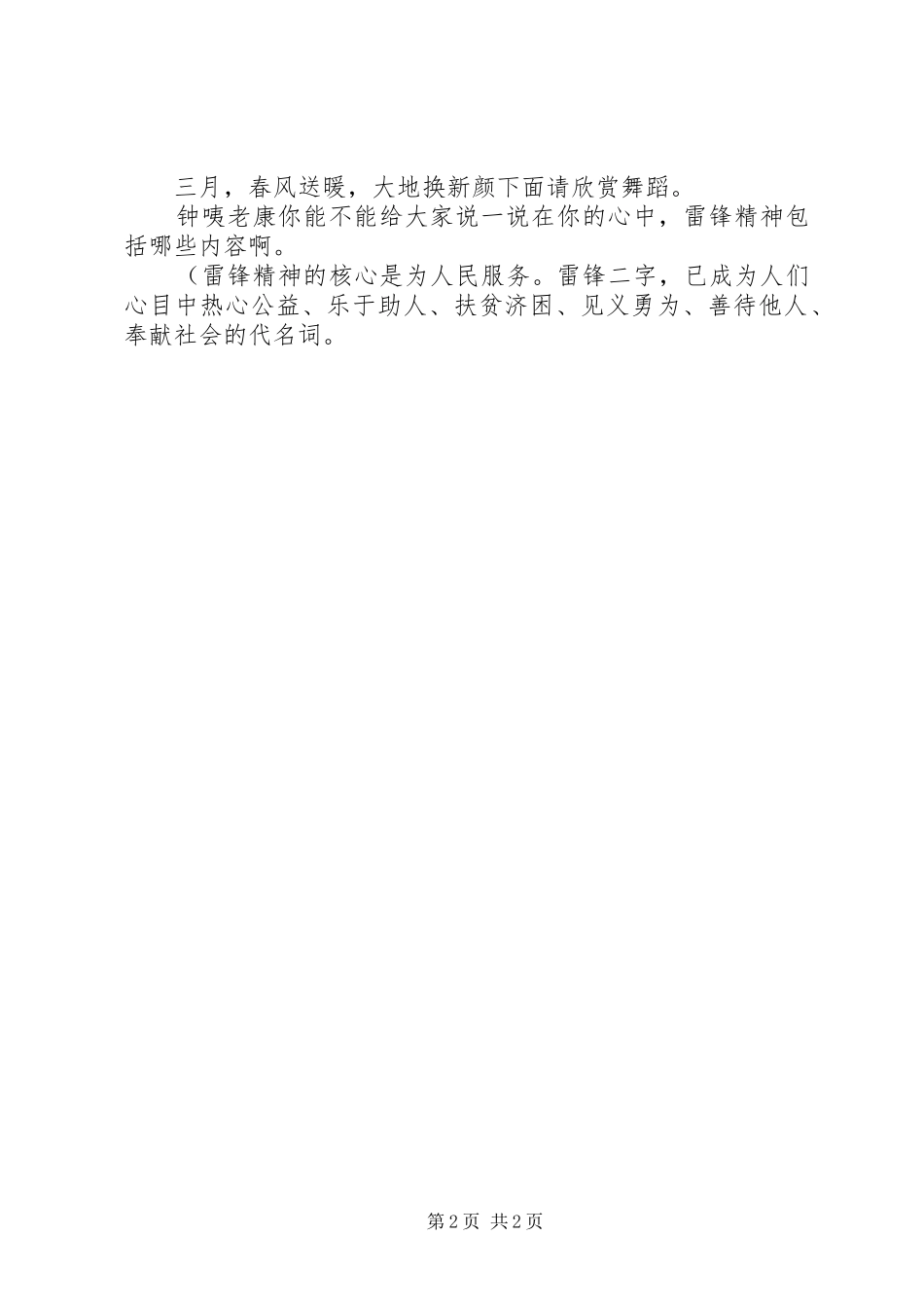 学习雷锋精神主题团会主持词1_第2页
