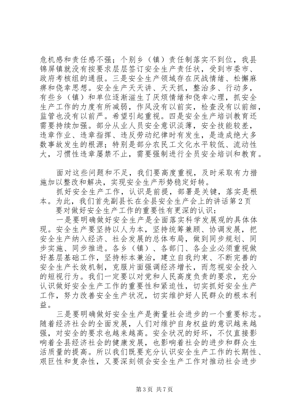 副县长在全县安全生产会上的讲话_第3页