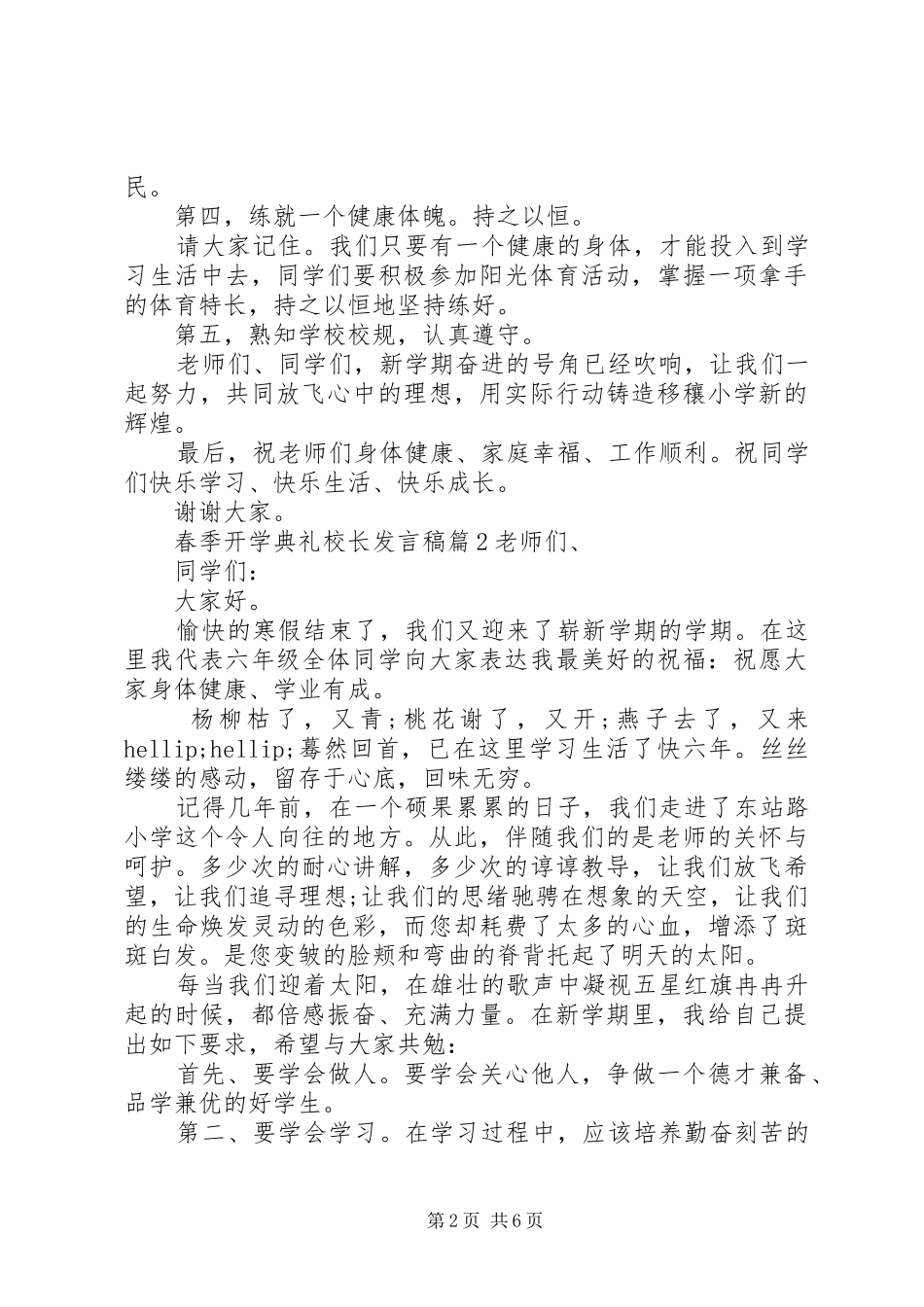 开学典礼校长发言稿[春季开学典礼校长发言稿]_第2页