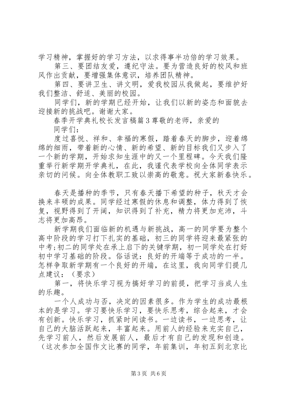 开学典礼校长发言稿[春季开学典礼校长发言稿]_第3页
