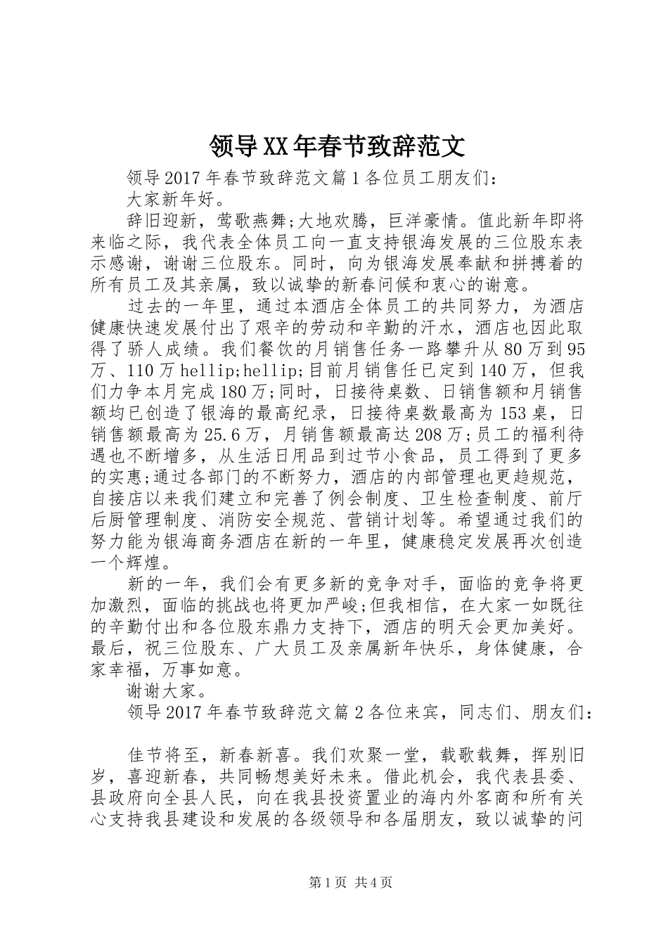 领导XX年春节致辞范文_第1页