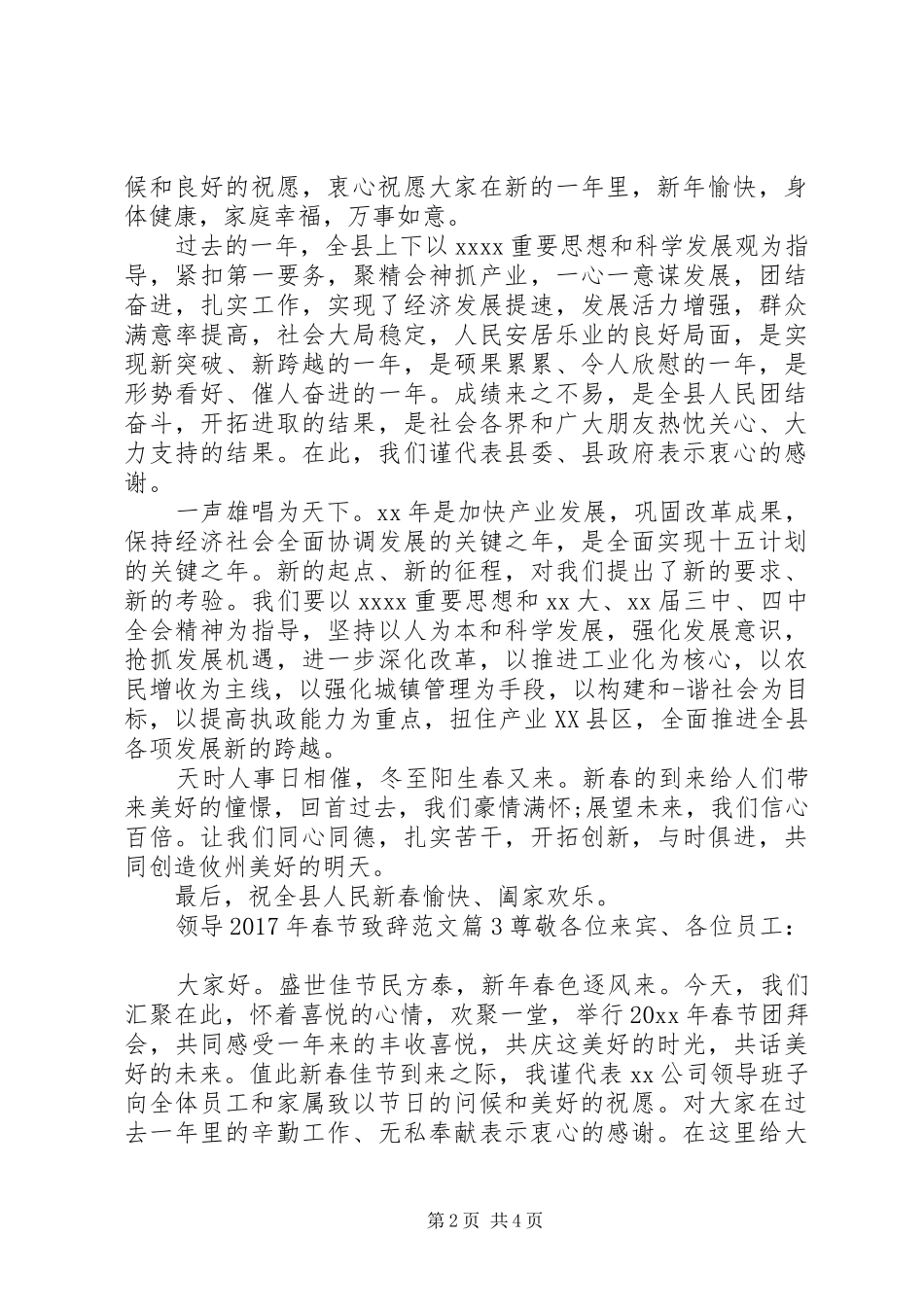 领导XX年春节致辞范文_第2页