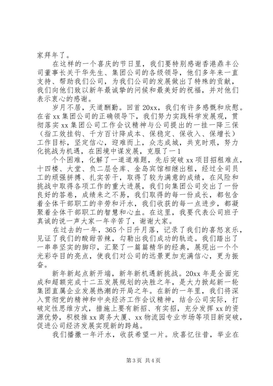 领导XX年春节致辞范文_第3页