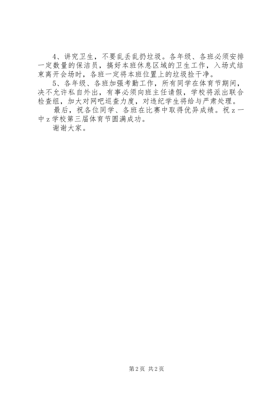 体育节开幕式致辞：蓬勃向上，青春风采_第2页