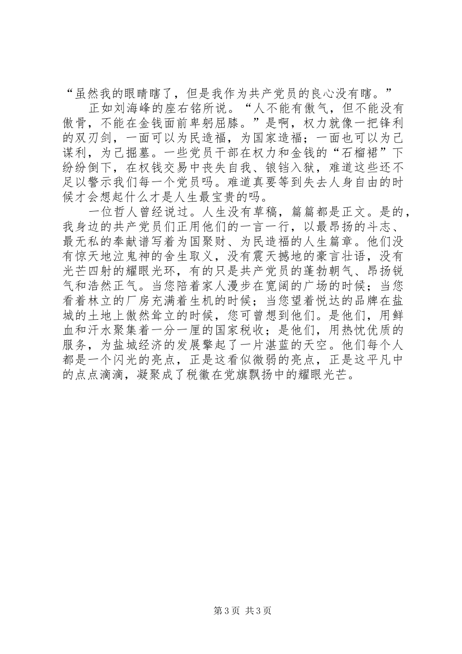 税务部门的信息人员演讲稿_第3页