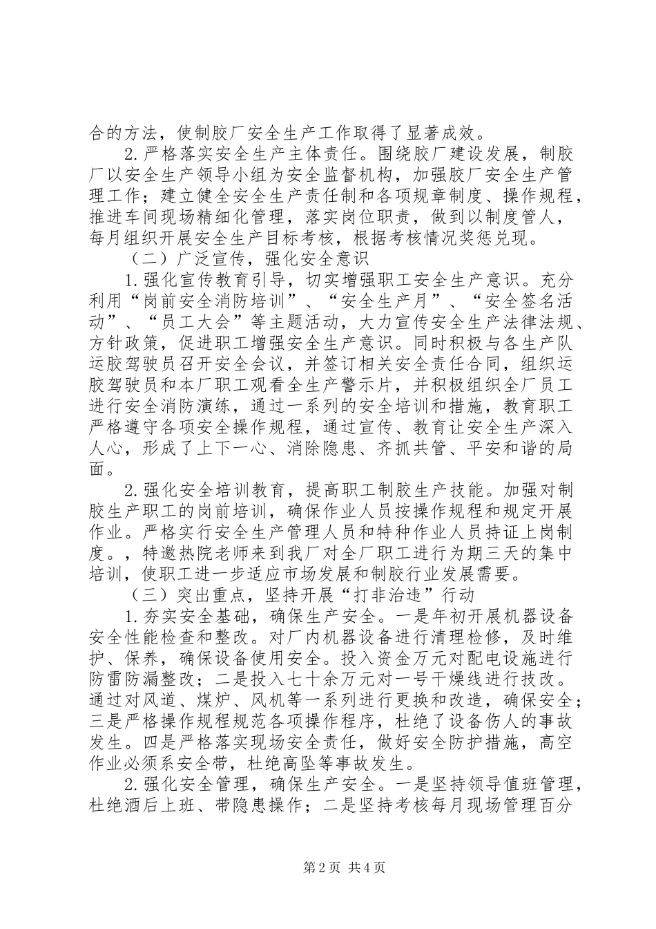 制胶厂安全生产交流发言_第2页