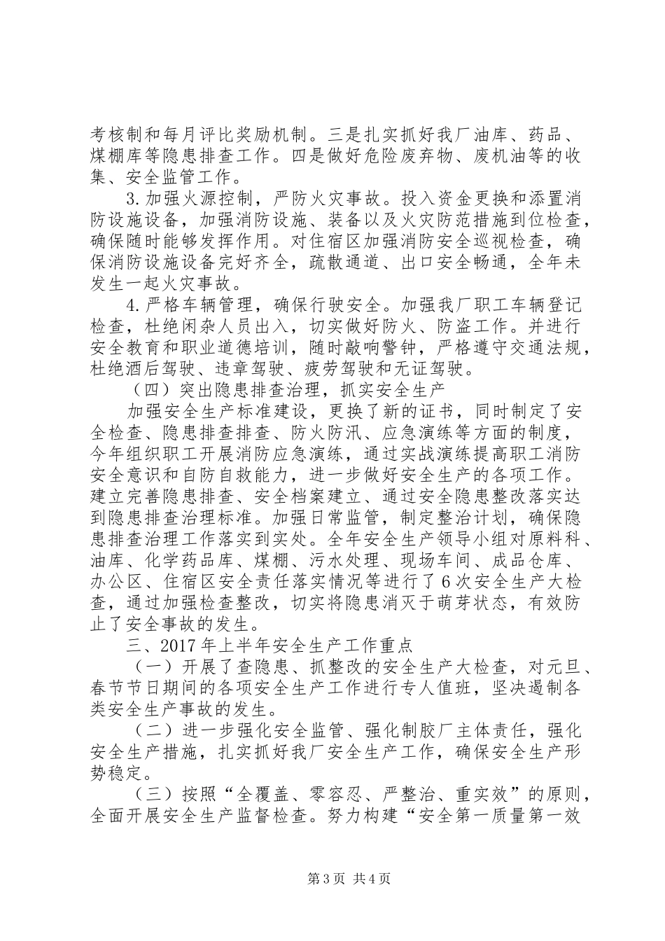 制胶厂安全生产交流发言_第3页