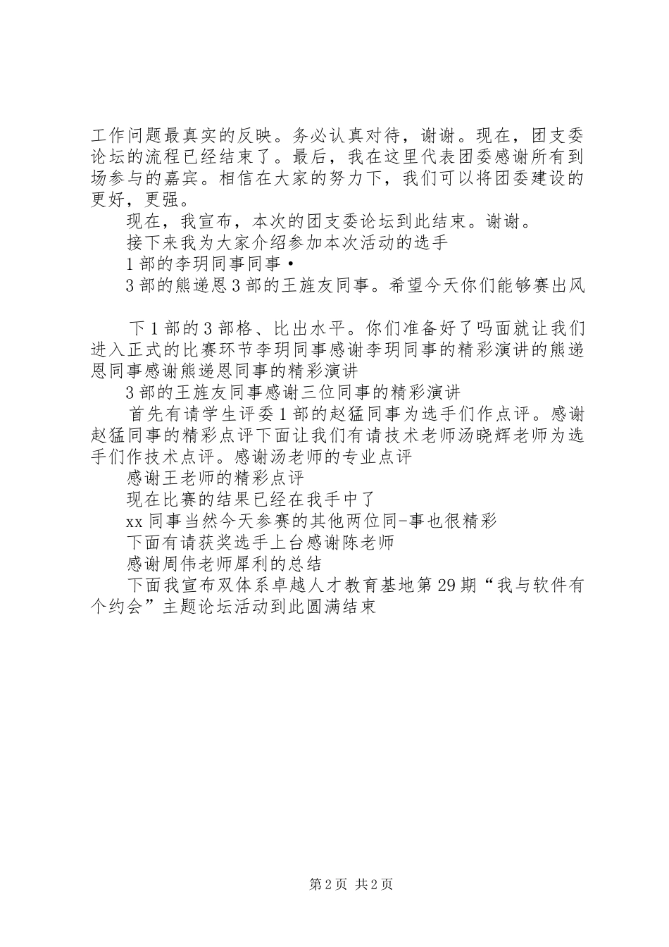 团支委论坛主持稿_第2页